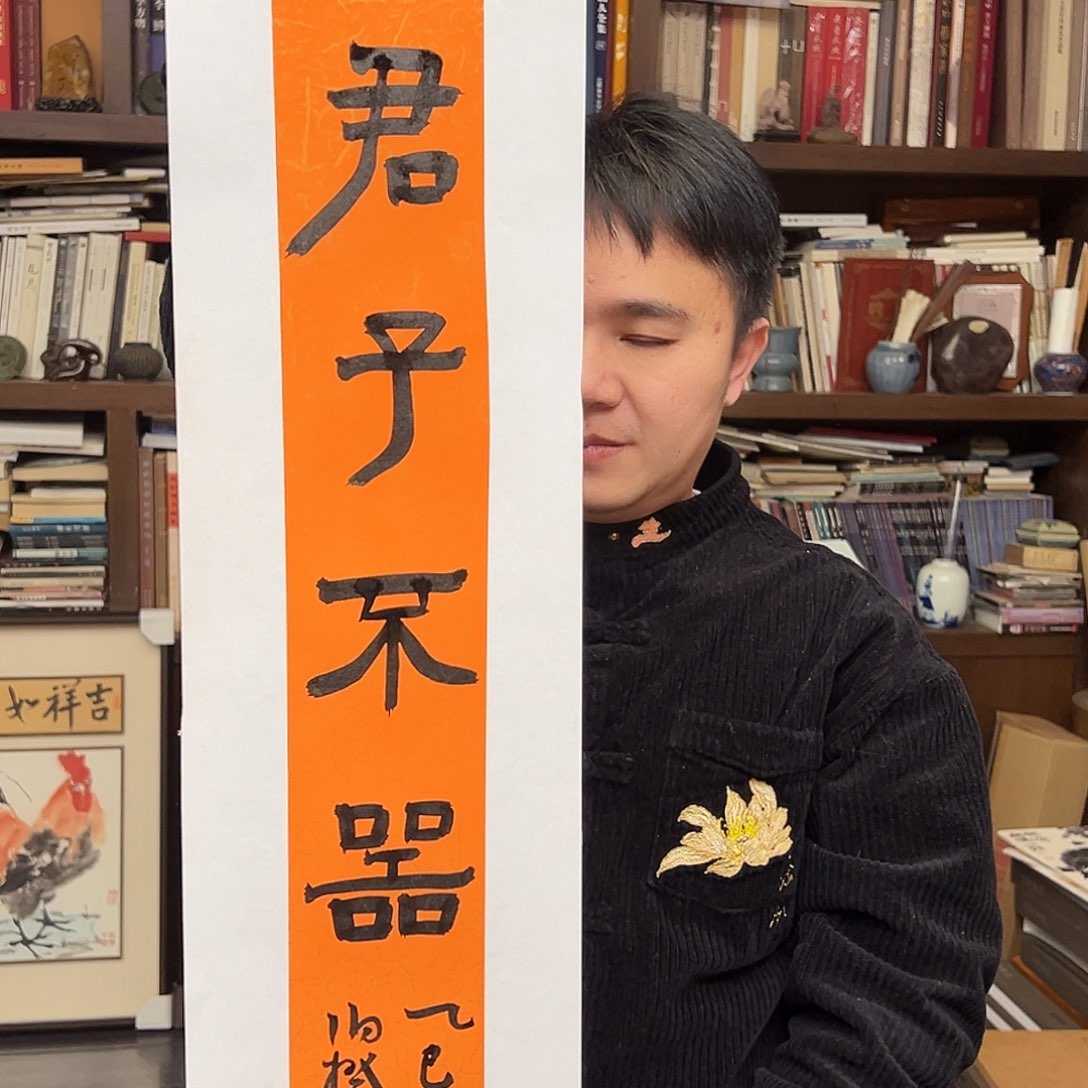 书法半平尺原作软片