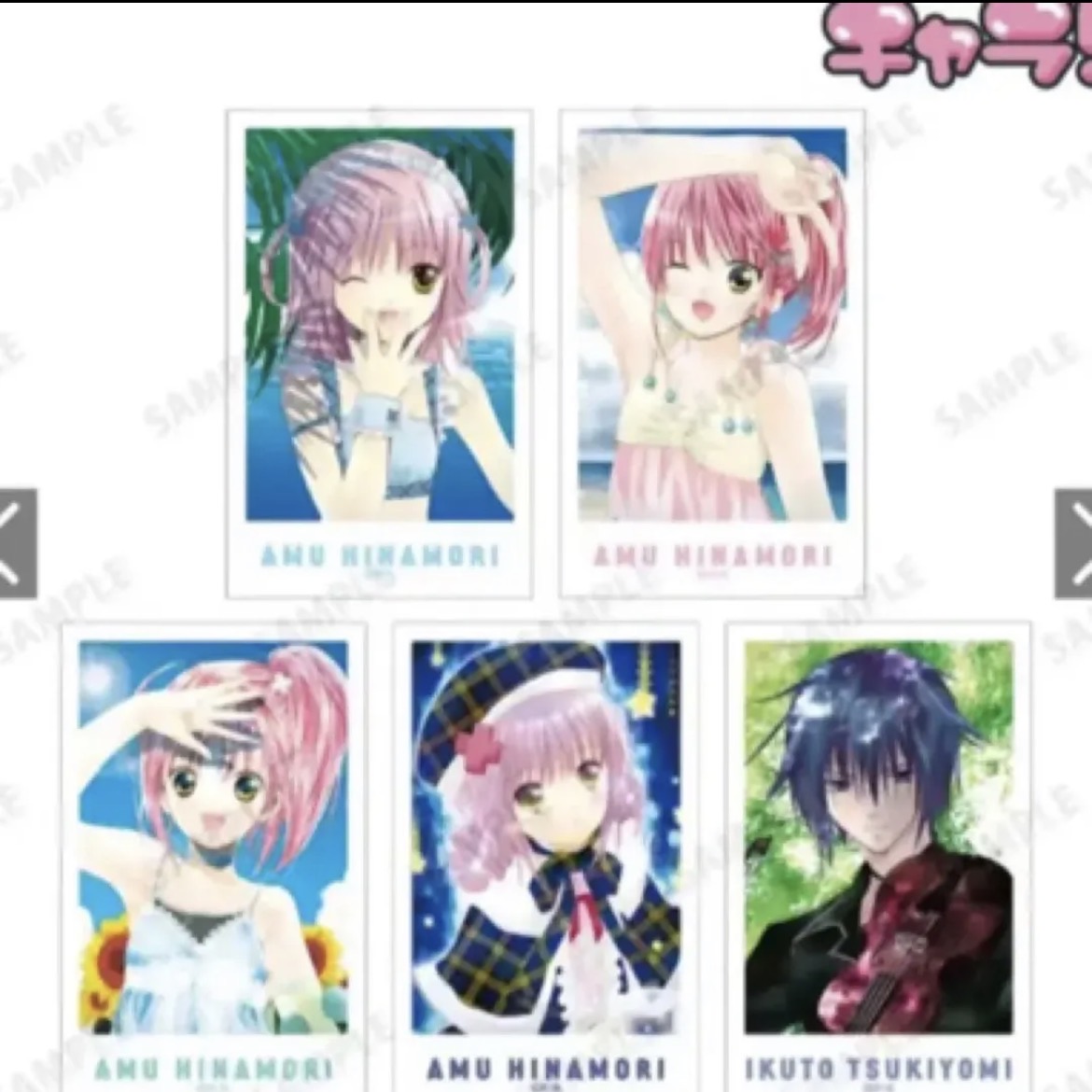 【守护甜心】amnibus 联动小卡