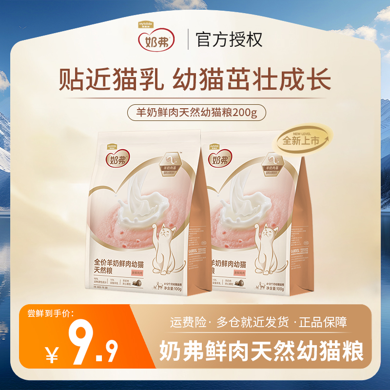 麦富迪猫粮奶弗羊奶鲜肉天然粮 离乳猫专用幼猫粮尝鲜装100g*2包