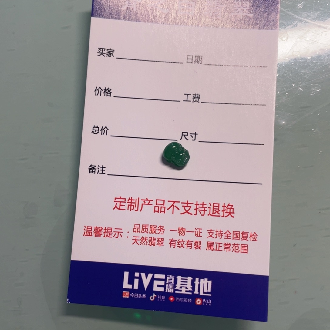 【闪购商品】定制翡翠未镶嵌小****巴貔貅