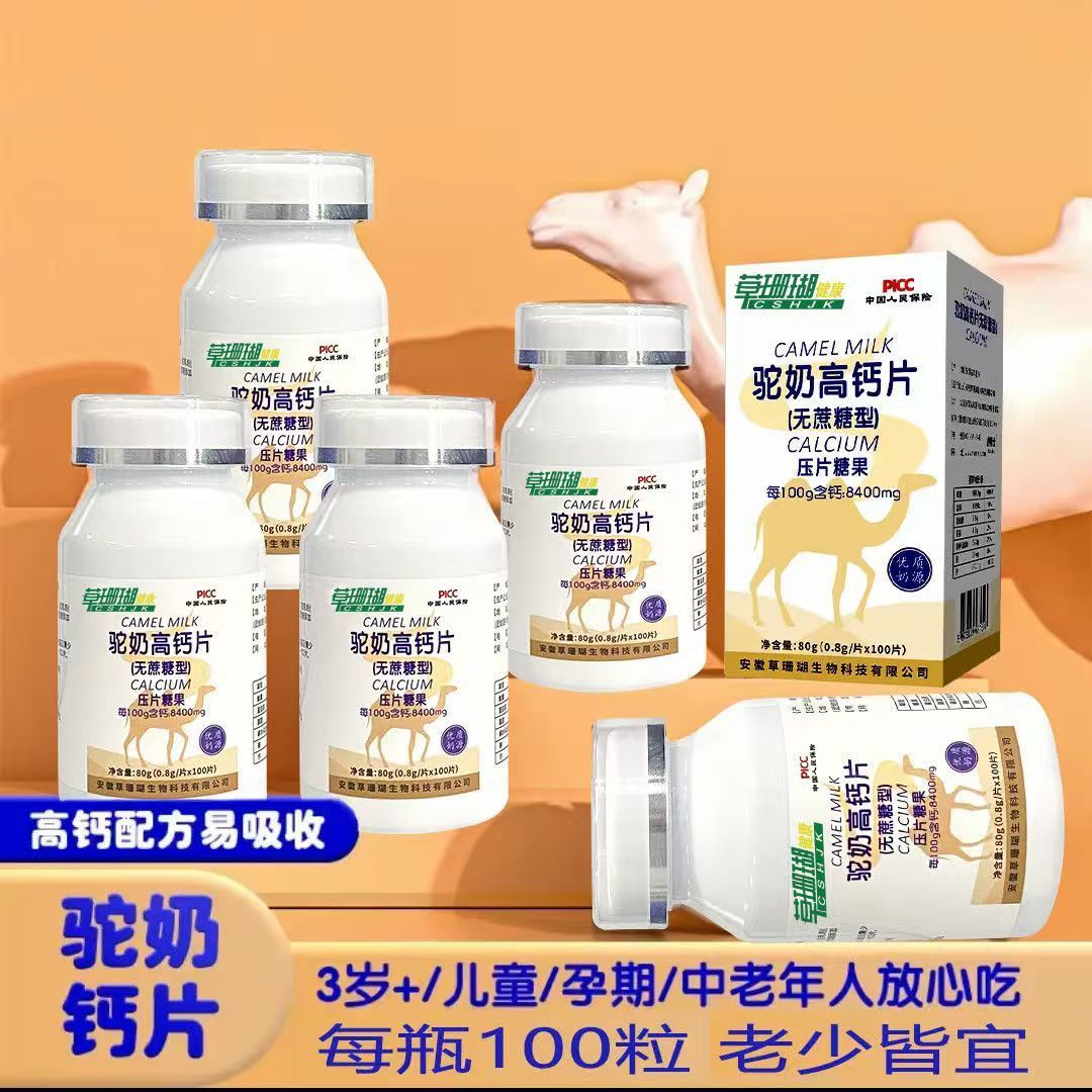 草珊瑚驼奶高钙片（无蔗糖）【拍1发6】100片/瓶工厂直发