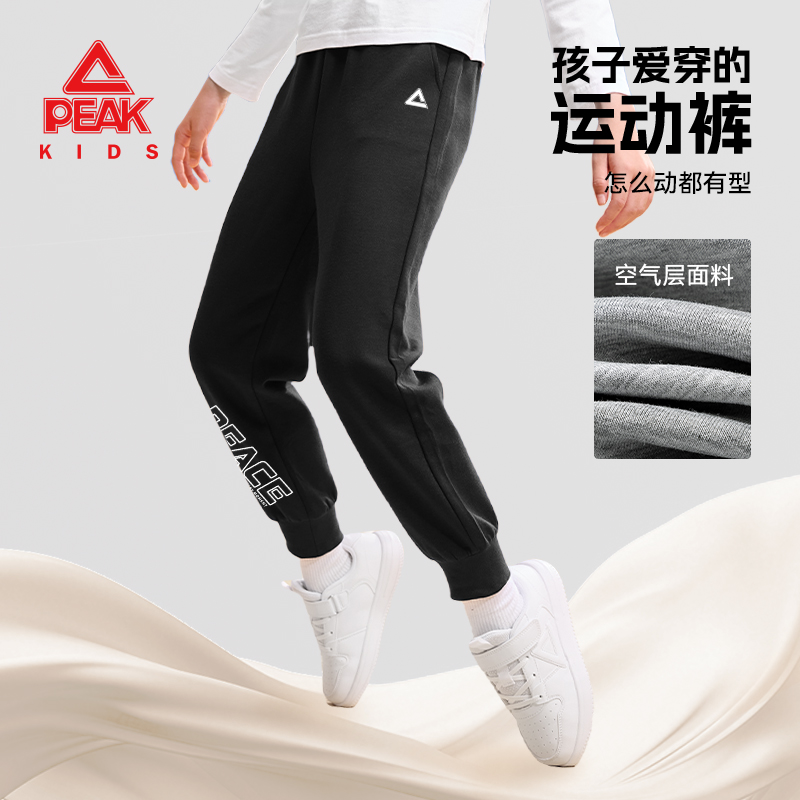 匹克童装男童透气运动裤中大童百搭春秋款长裤儿童帅气空气层卫裤