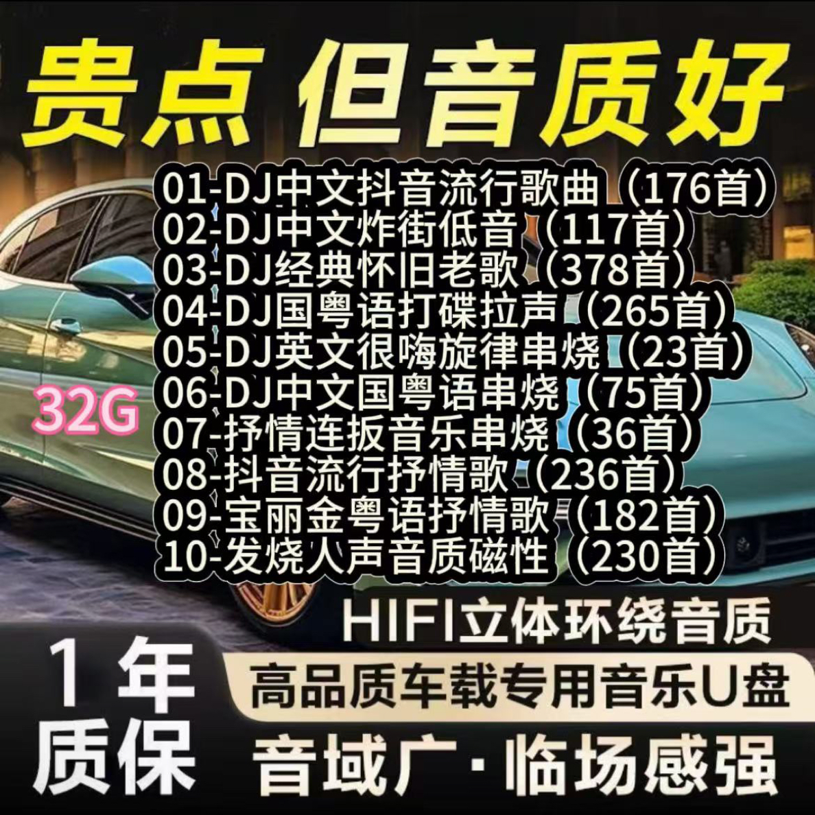 32G车载U盘通用款即插即用柏林之声无损高音质抖音流行热歌