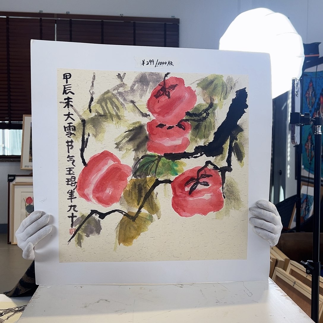 版画亲签限量版画S