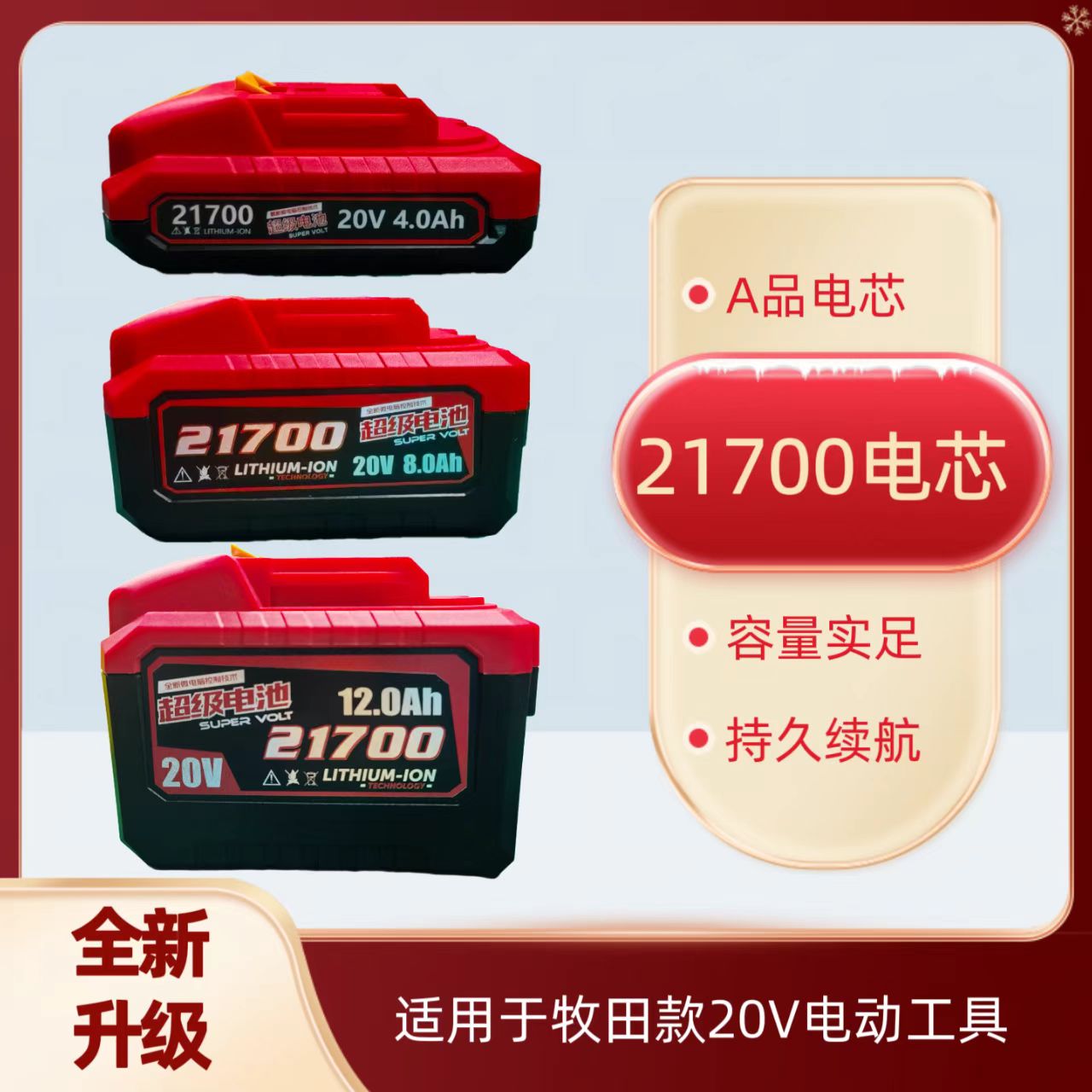 定制 牧田款通用21700适用大容量三星高倍率电动工具锂电池包