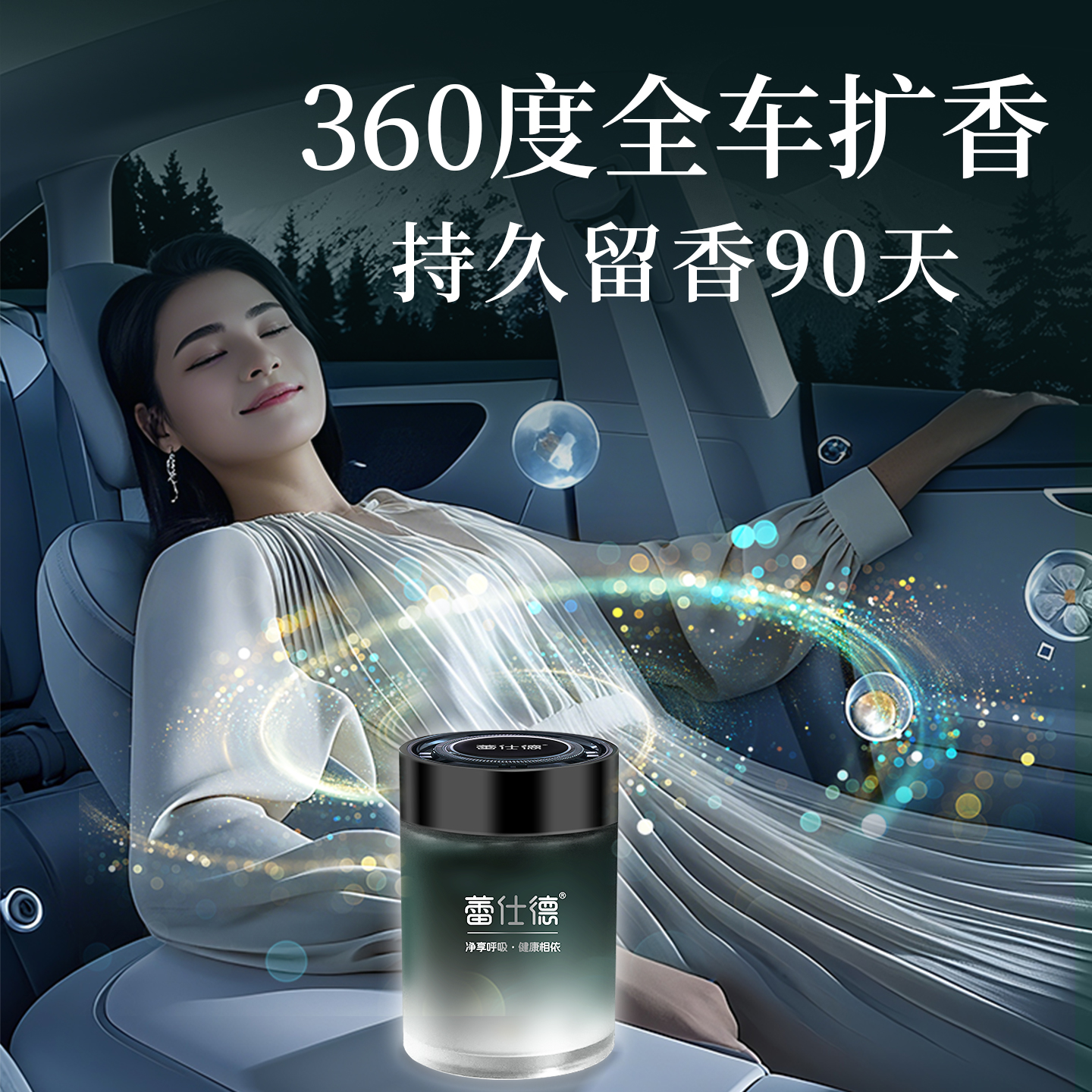 蕾仕德【大牌同款调香】车载香薰除醛净味杯架大容量200g持久扩香