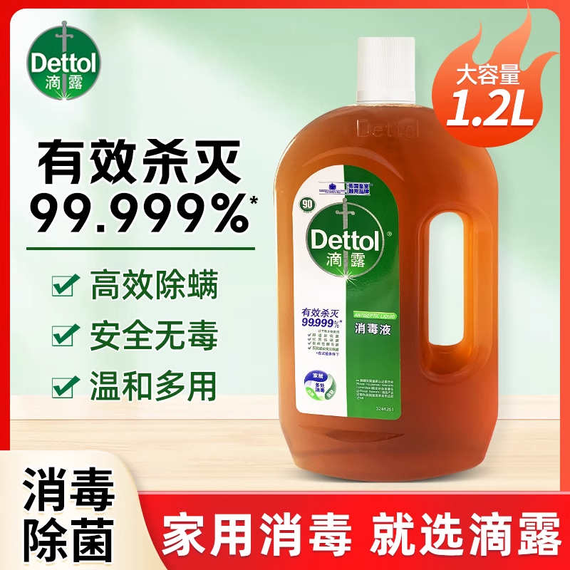 Dettol/滴露消毒液衣物除菌液衣服洗衣机地板杀菌除螨非84酒精