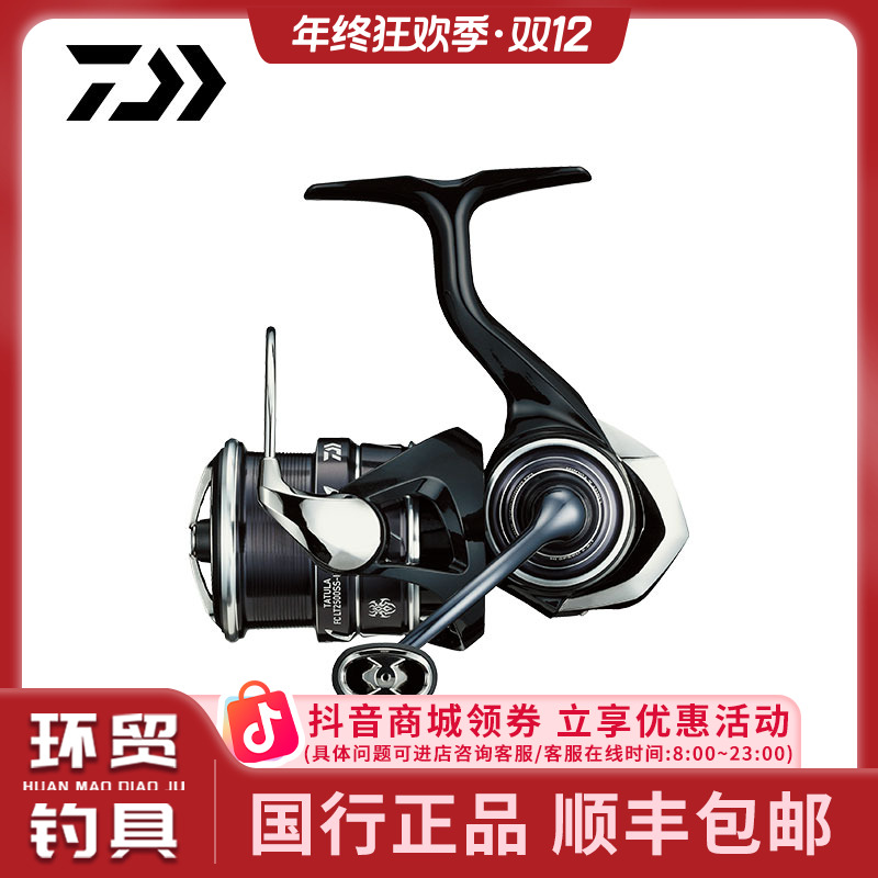 DAIWA/达亿瓦23新款 TATULA 蜘蛛小型纺车轮 淡水路亚轮鱼线轮
