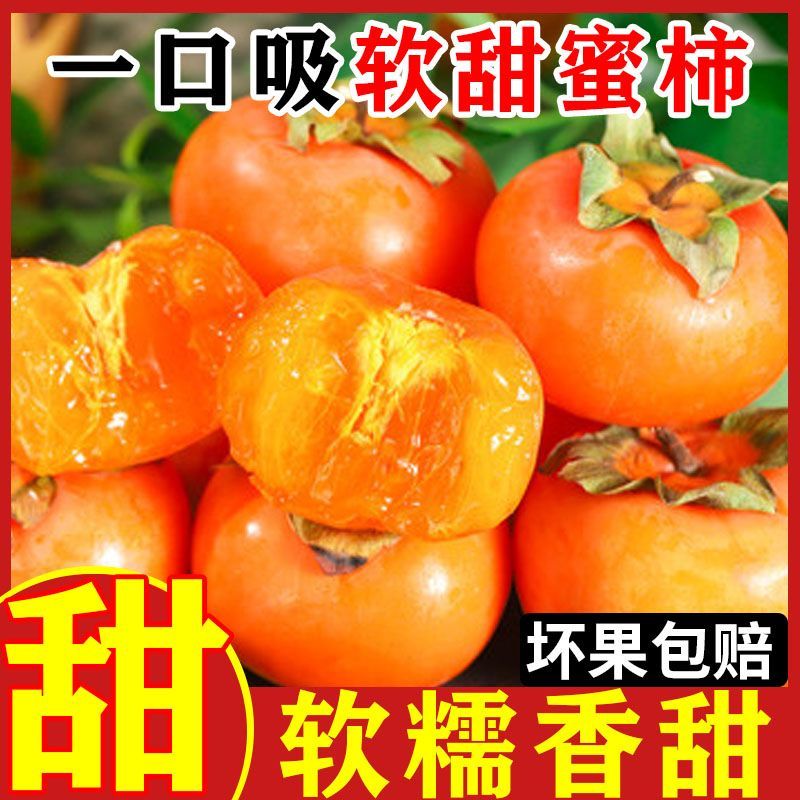 ➽➽【到手30枚】正宗火晶柿子新鲜应季【放软后吃】流蜜爆甜多汁水果