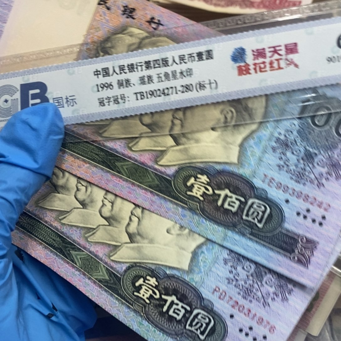 退市钱币原图发货2张