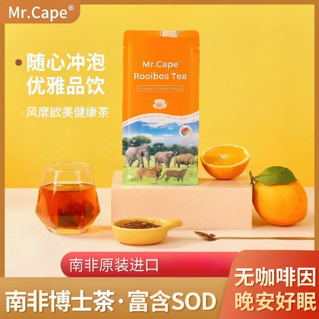 开普大师博士茶夏日路易波士茶茶包冷冲泡饮品原味50包