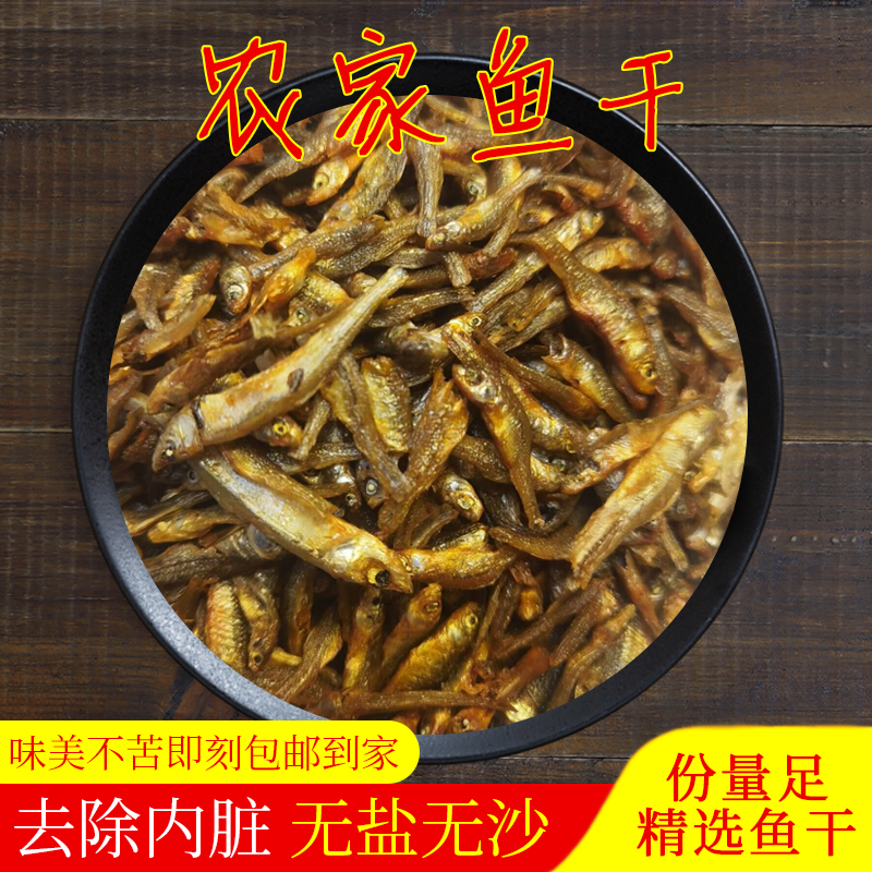 湖南本地火培小鱼仔淡水农家美味小鱼干