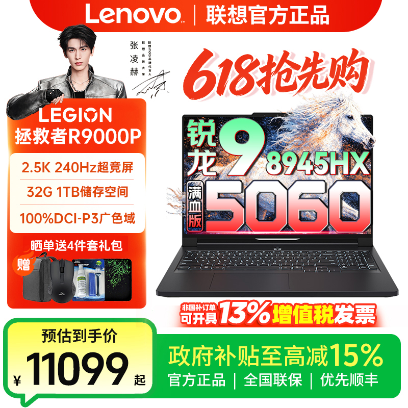 【政府补贴15%】联想拯救者R9000P R9 8945HX 双16（32G）1T 5060电脑