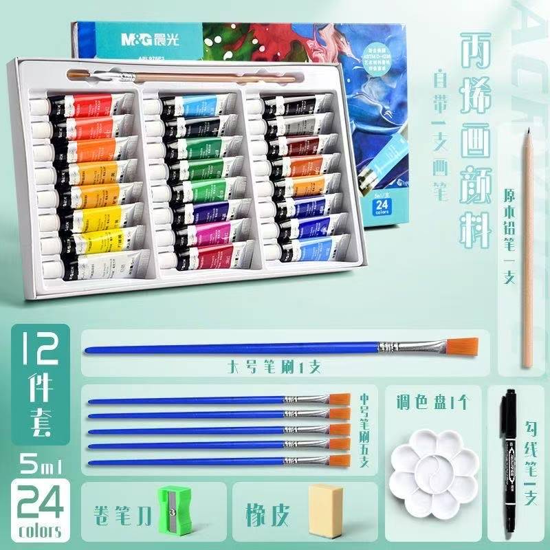 晨光APL976A7丙烯画颜料12色