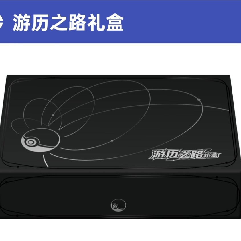 简中PTCG  游历系列礼盒(原箱原条)  下单同意代拆