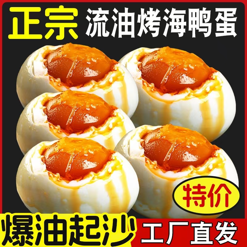 助农【买10送10】起沙流油咸香可口的咸鸭蛋微瑕真空包装破壳蛋YF