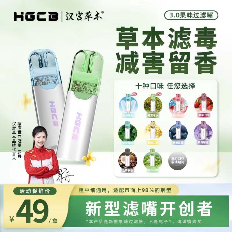 汉宫草本水果味过滤嘴清新口气粗中细金属高端过滤嘴2025新款