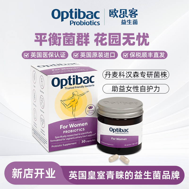 NHS英国医保进口Optibac欧贝客女性益生菌私处菌群调理BV瘙痒异味