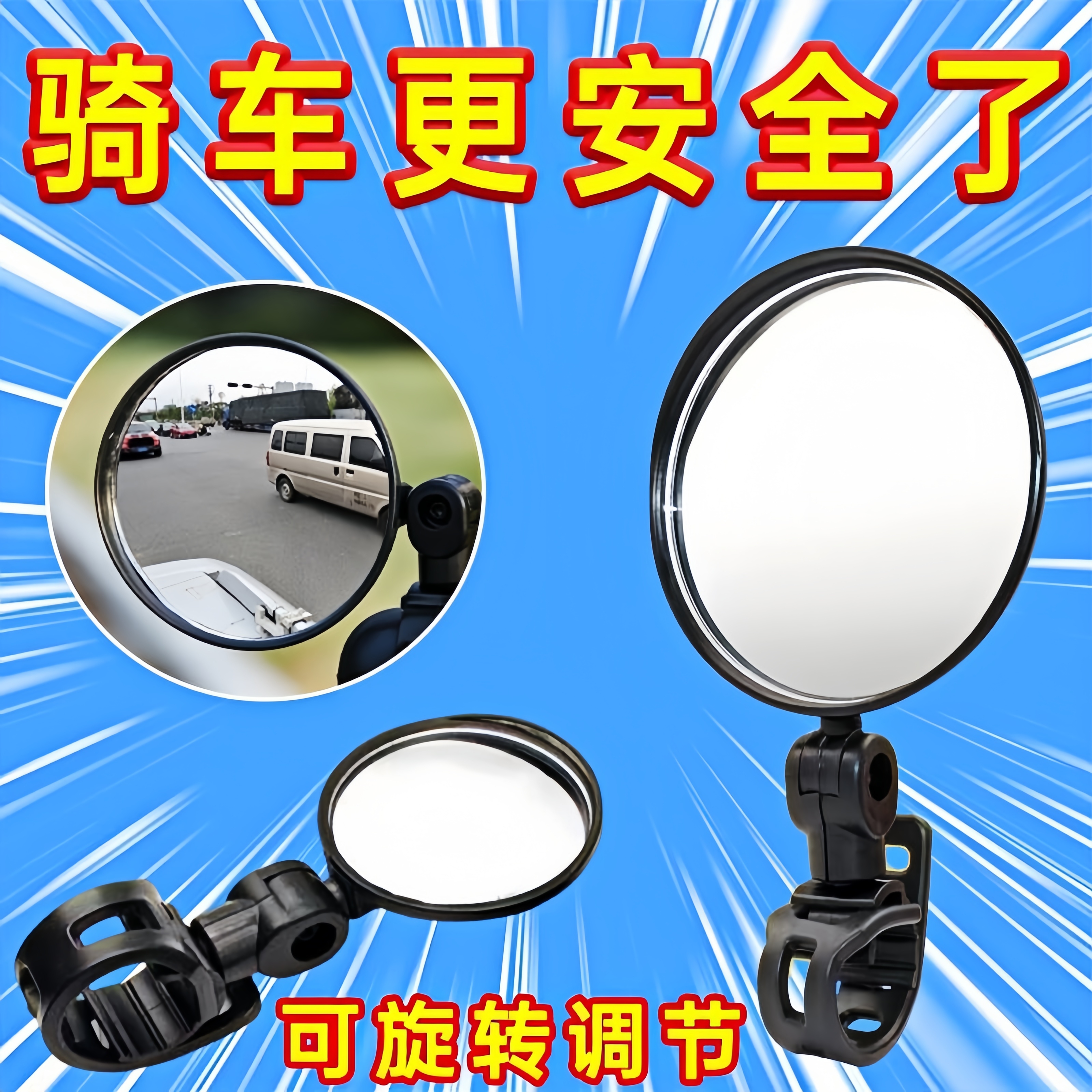 圆形自行车后视镜通用广角凸面镜小型倒车镜电瓶单车山地车搬运带
