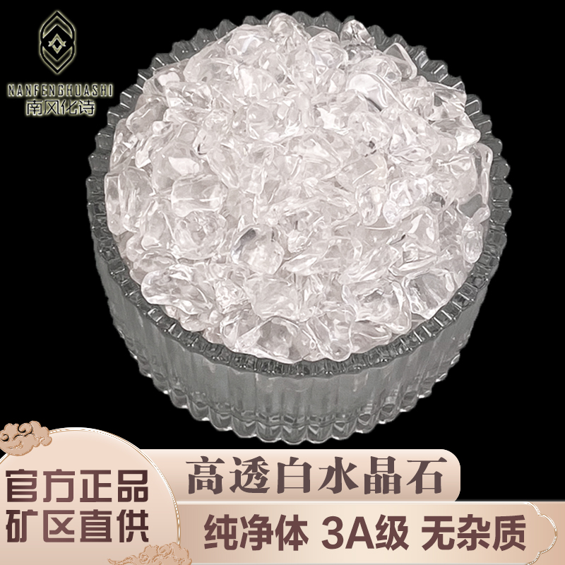 天然高透白水晶净化消磁石容器套装3A白水晶碎石手串消磁水晶原石