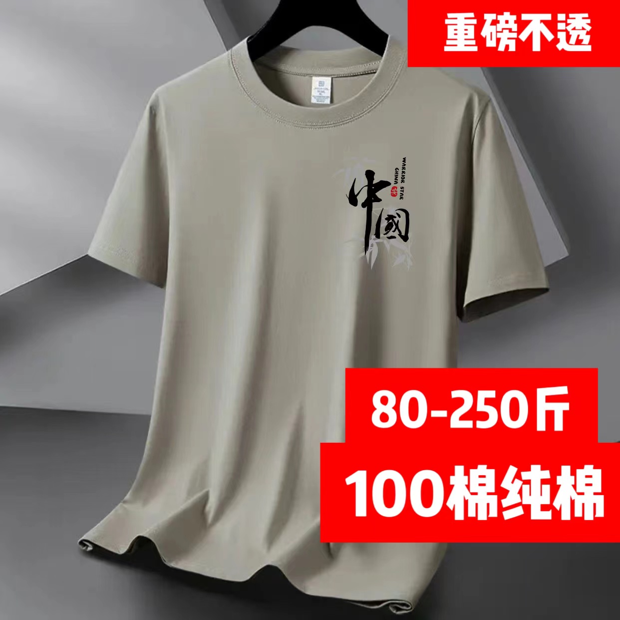 【宠粉100棉】重磅纯棉圆领短袖新疆棉t恤男女同款潮流情侣款宽松