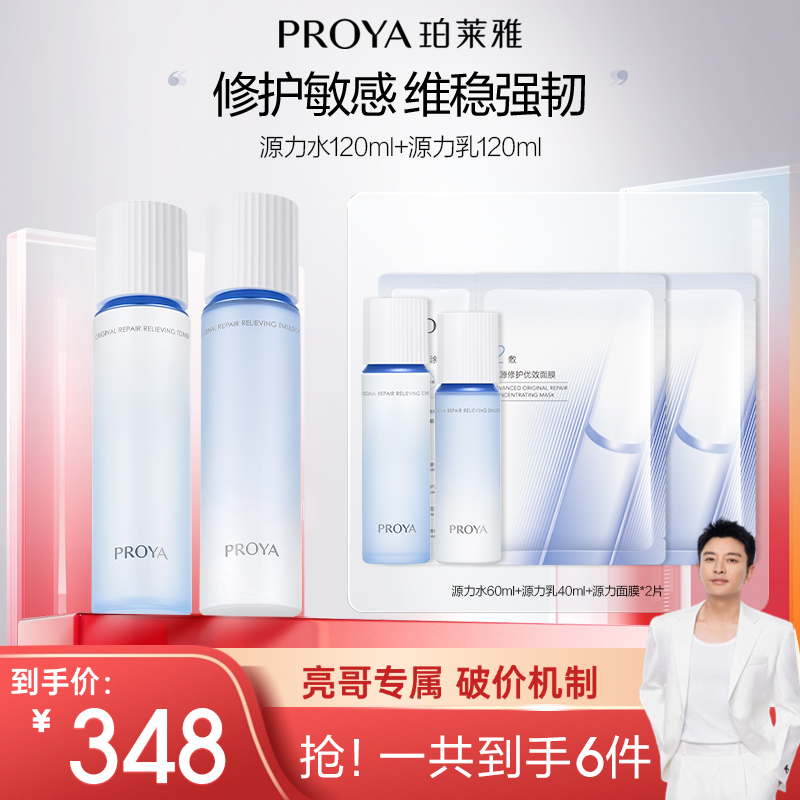 【亮哥推荐】珀莱雅源力水乳套装保湿舒缓修护控油护肤套装C