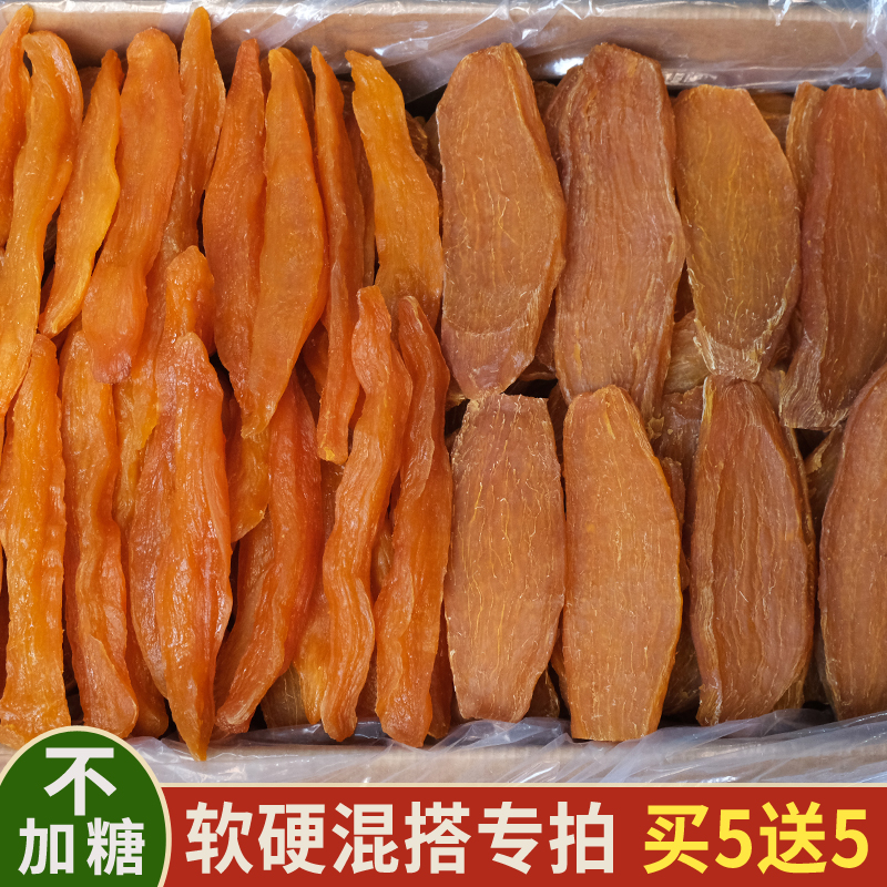 星期薯粮【软/硬 混搭】原味手工红薯干+软糯香甜地瓜干条 粗粮零食