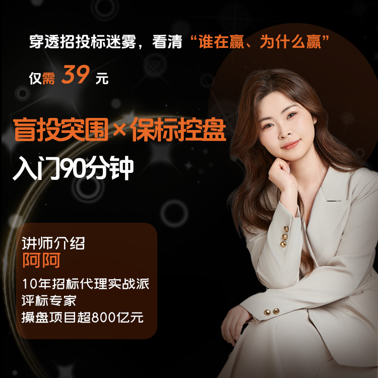 盲投突围 × 保标控盘 入门90分钟