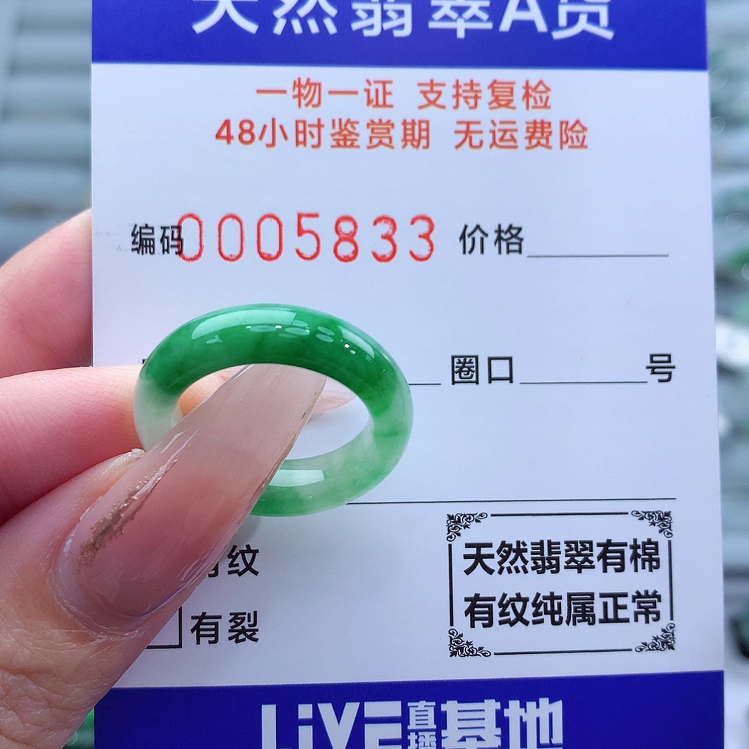 翡翠戒指未镶嵌12-13号