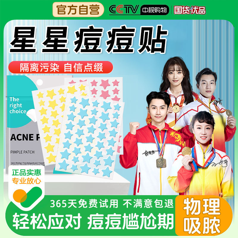 【冠军&央妈推荐✅】80贴五角星星痘痘贴水胶体可爱舒缓遮瑕防水正品