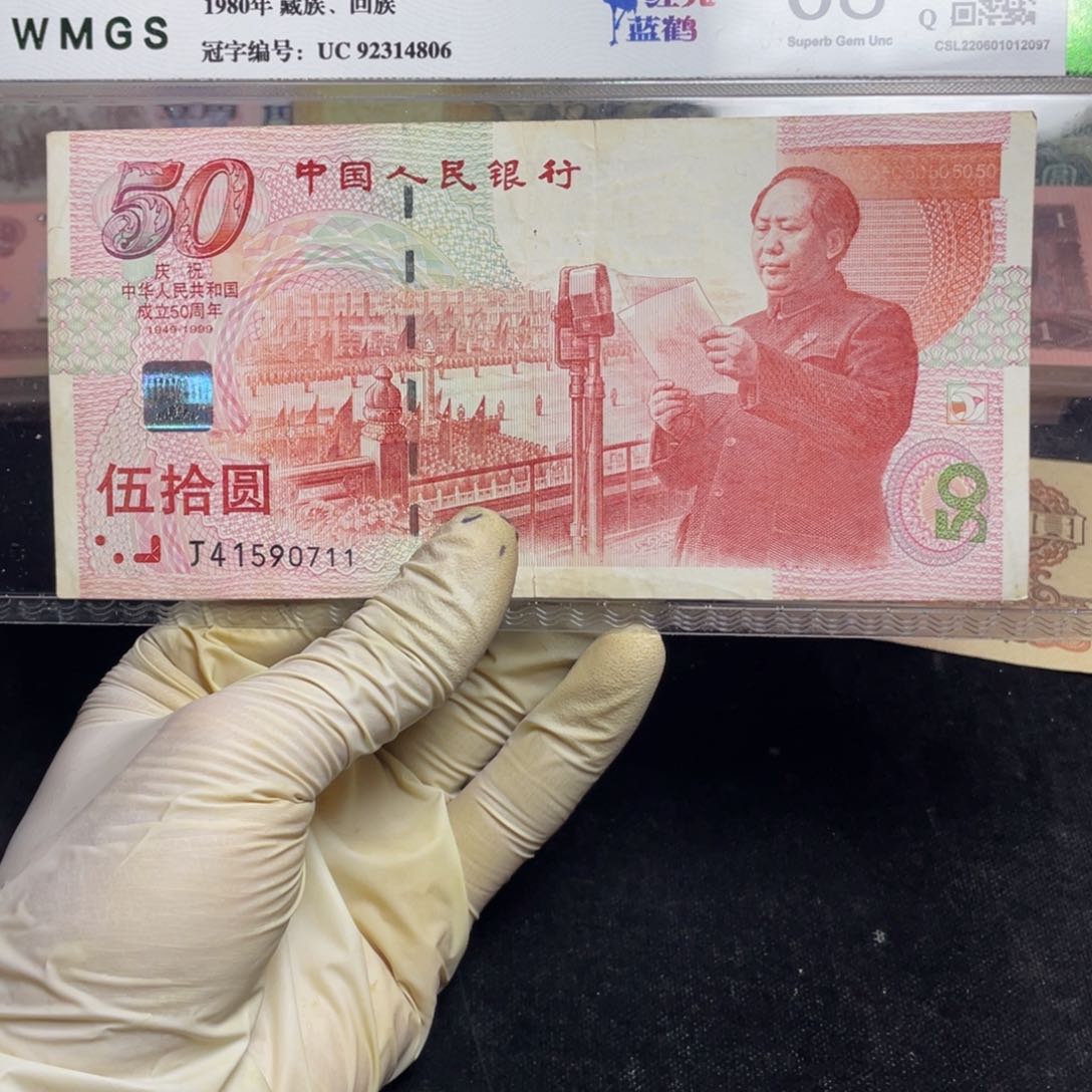 太**人退市钱币原图发货旧建国钞一张