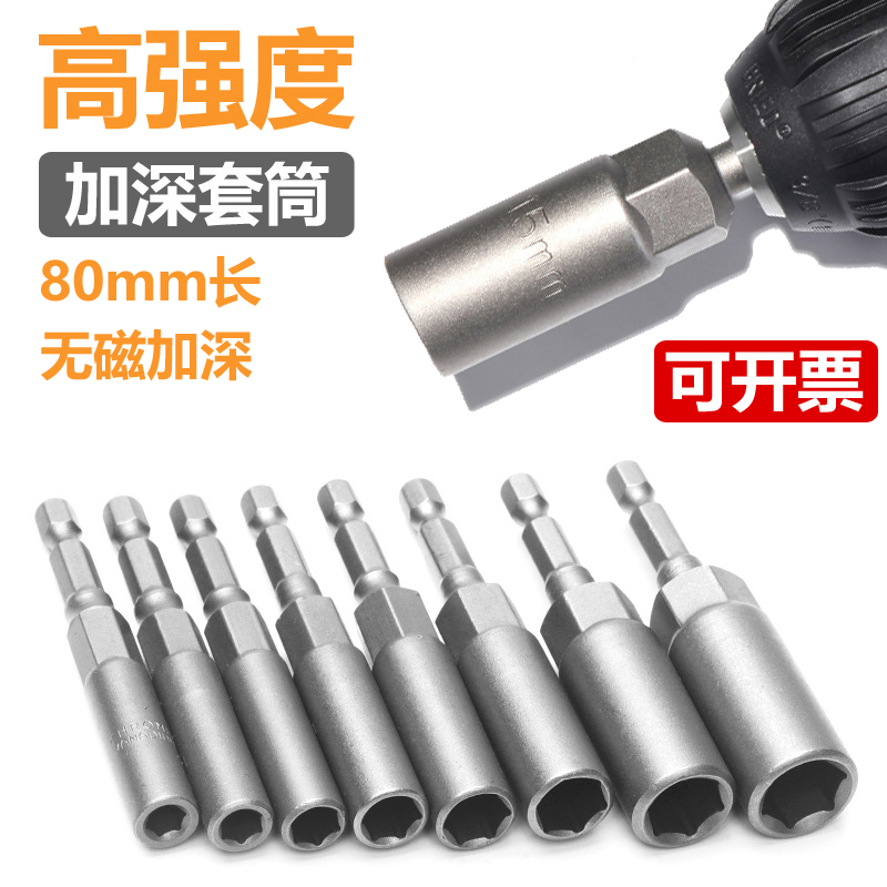 起子机加深六角套筒头内六角加长风批电动扳手电钻风炮内六角批头