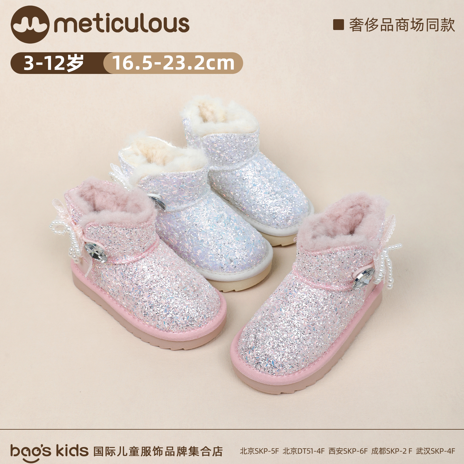 Meticulous儿童冬季时尚保暖棉鞋女童防滑亮片皮靴加绒款棉雪地靴