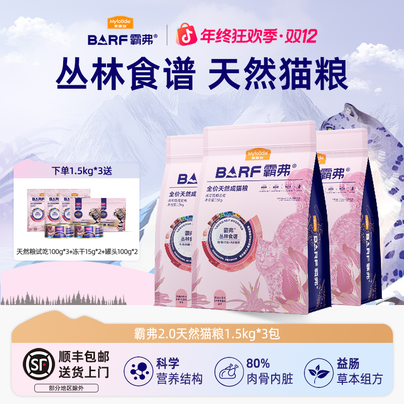 【双十二囤货】麦富迪霸弗天然全价生骨肉冻干猫粮成幼猫1.5kg*3包