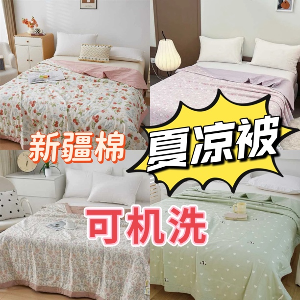 【秀兰鲜季】新疆棉夏凉被100%新疆棉柔软亲肤可机洗(快递三通一达)