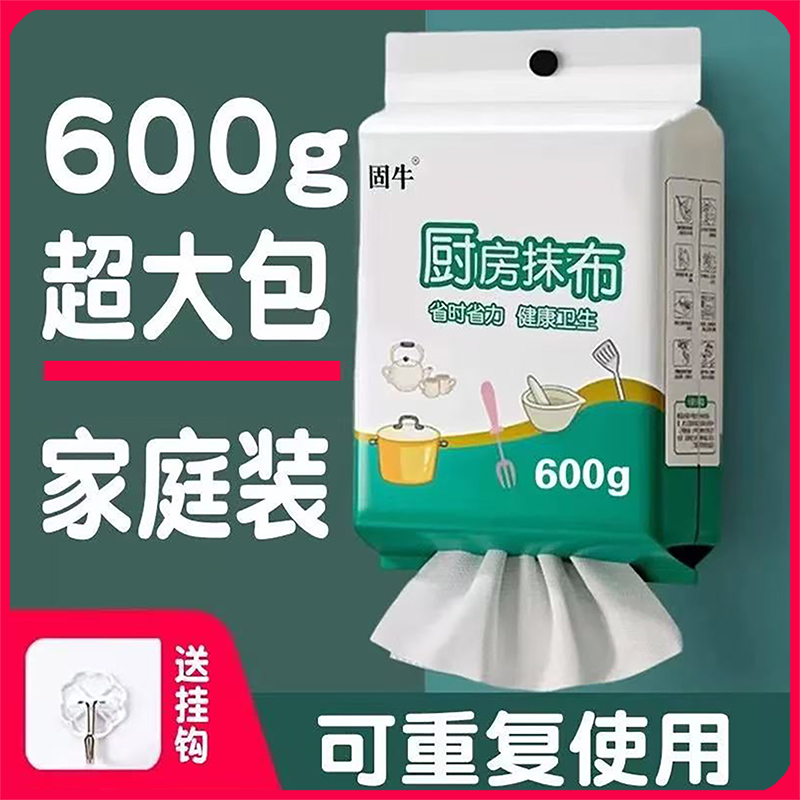 固牛正品600克悬挂式懒人抹布干湿两用厨房加厚纸巾一次性洗碗布
