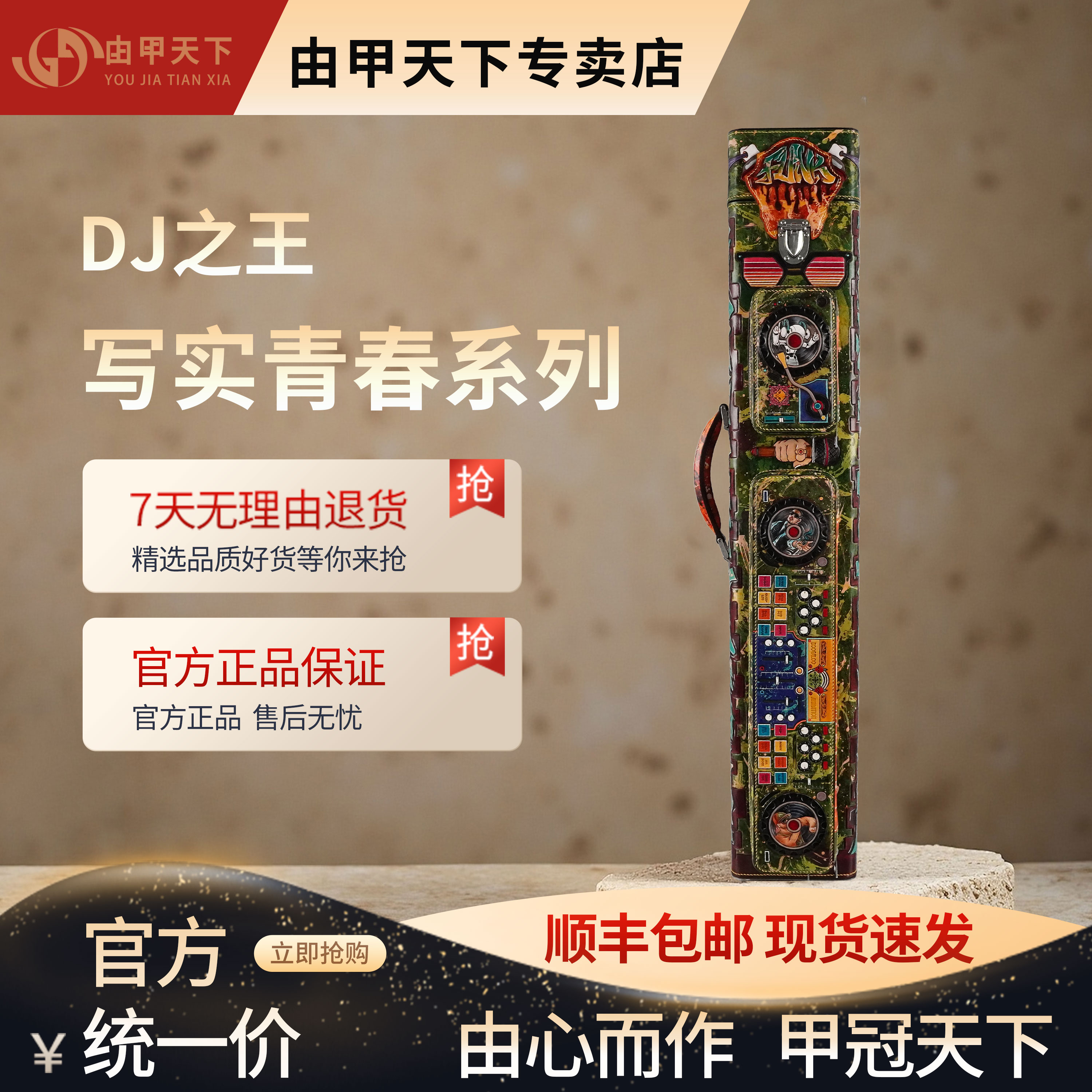 由甲写实青春系列DJ之王台球杆杆桶