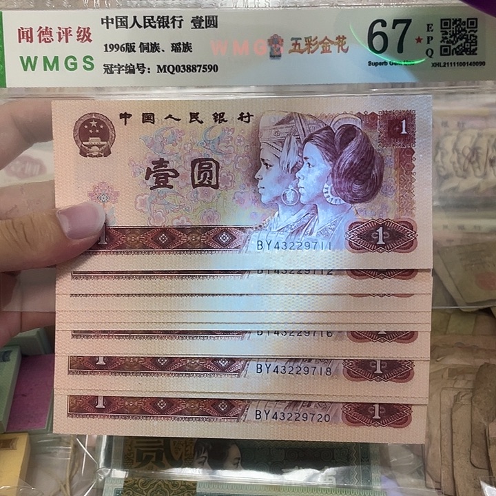 80年金龙王1元标十，9711～9720真币按图发新的