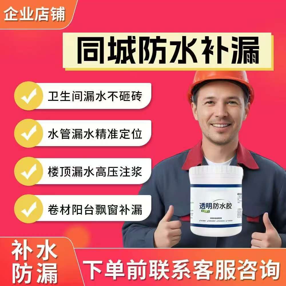 【房屋漏水】漏水检测精准定位漏水阳台漏水卫生间漏水/材料渗漏胶6