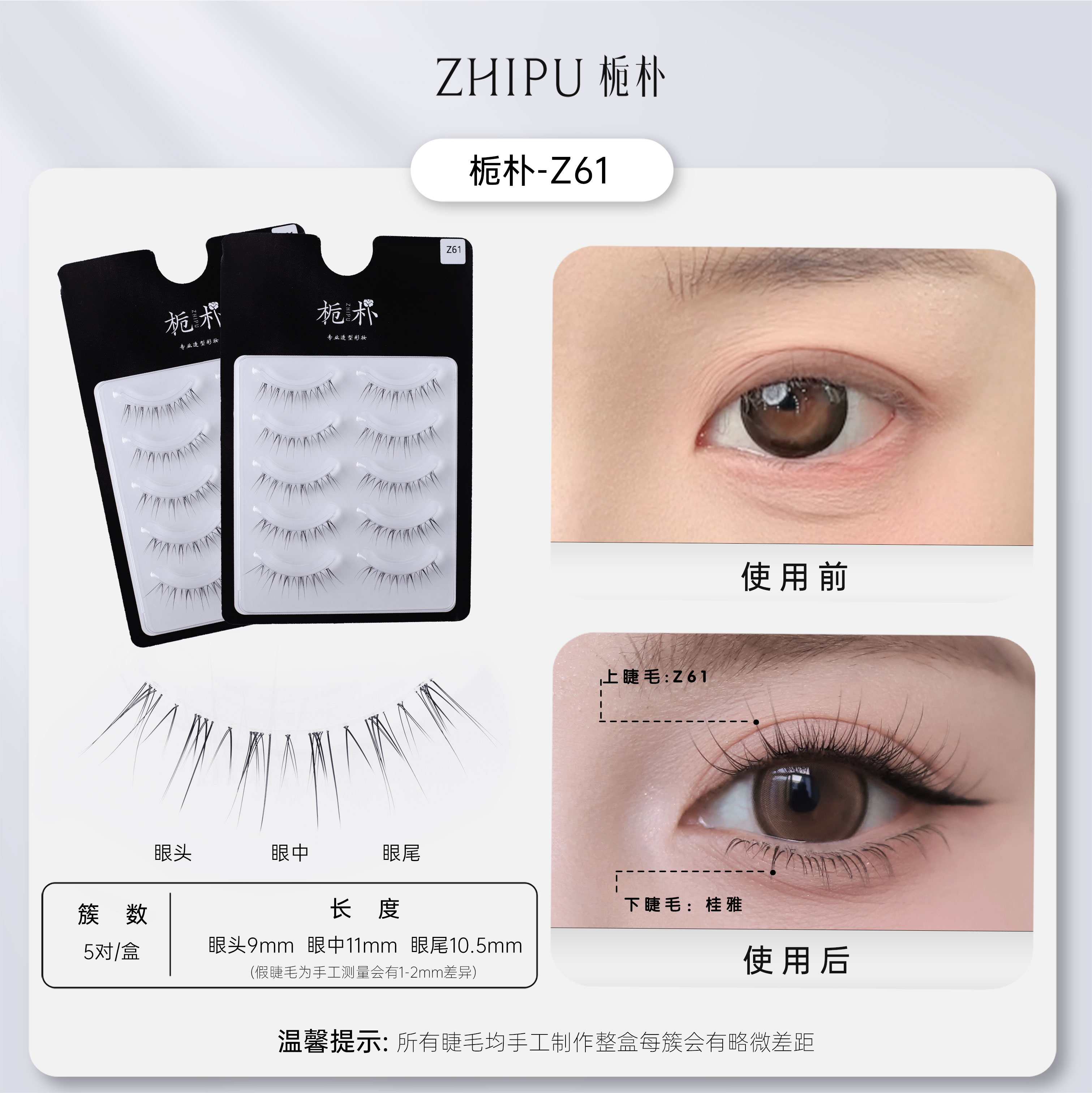 栀朴z61假睫毛l进口高品质l纯手工l上镜毛绒感l无胶水l-z61上睫毛