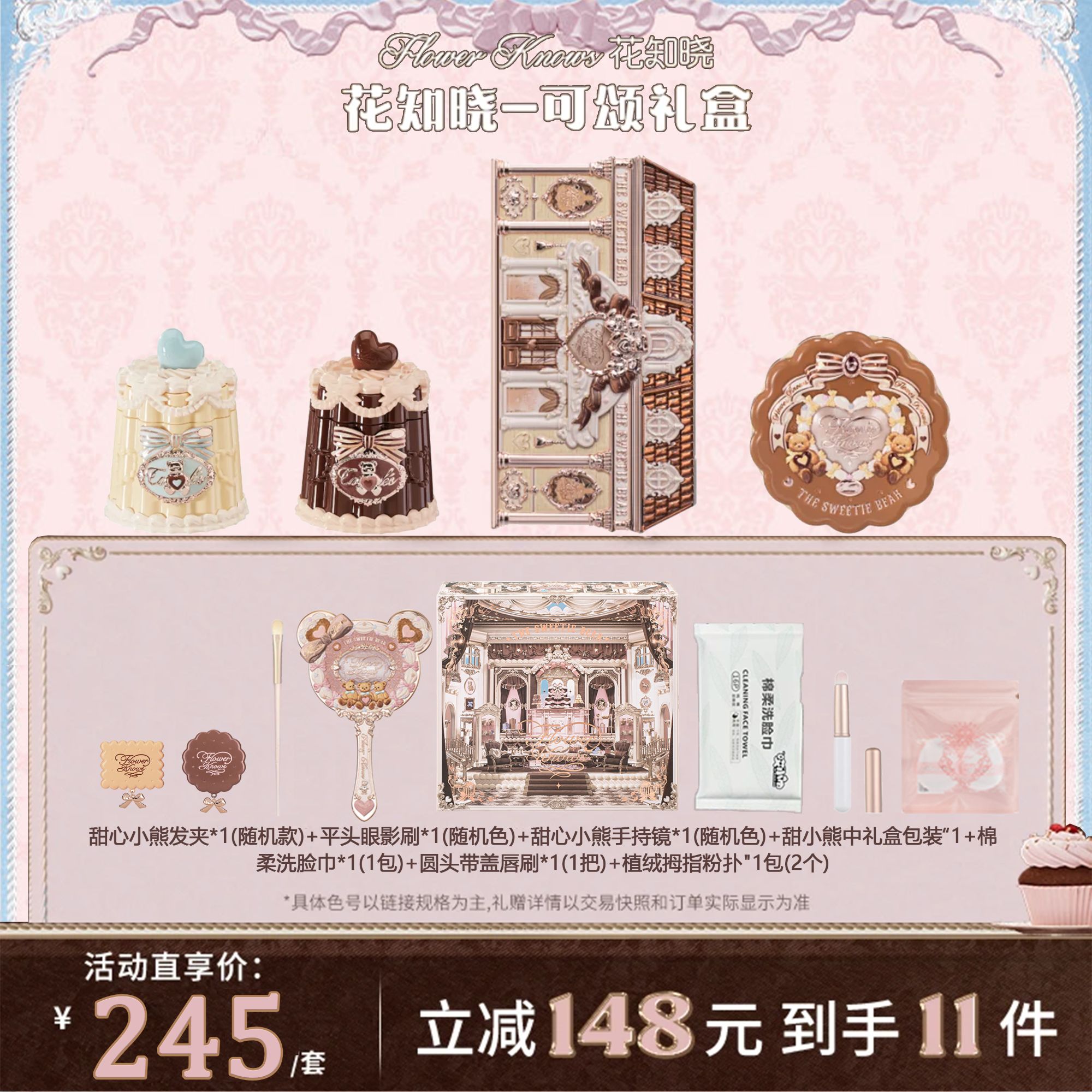 花知晓可颂礼盒成膜唇冻丝缎腮红六色眼影盘彩妆套组装送礼物女友