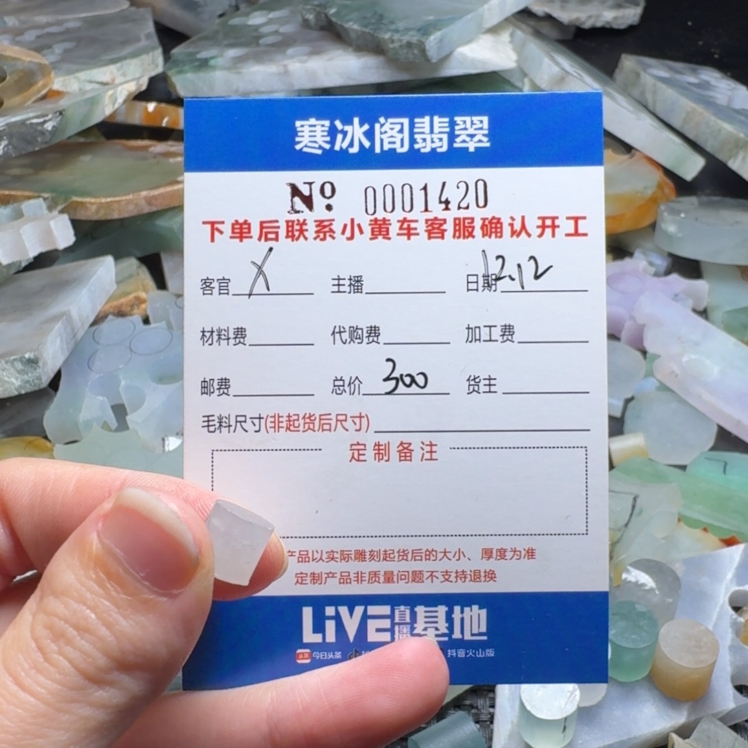 X****定制翡翠未镶嵌翡翠1420