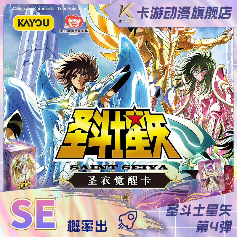 （直发）卡游-圣斗士星矢-圣衣觉醒卡-第4弹