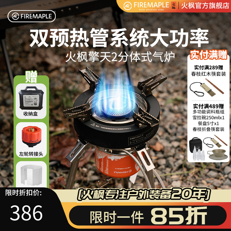 火枫擎天二代分体式气炉大功率户外猛火燃气灶4-6人户外炉具炉头