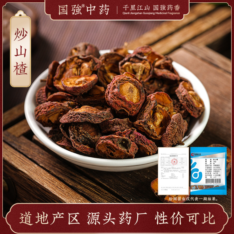 国强炒山楂 独立包装小袋装