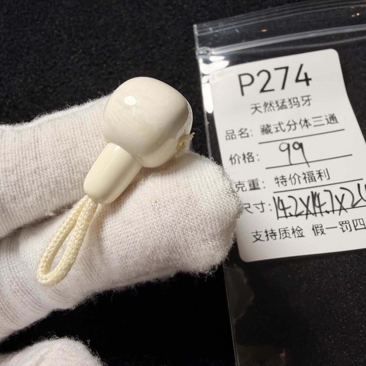 P274天然猛犸象牙胖墩藏式分体三通配饰冰料14.2*14.7*24mm水印