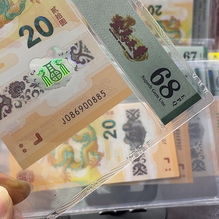 086头龙钞68分-086900885-金马至尊