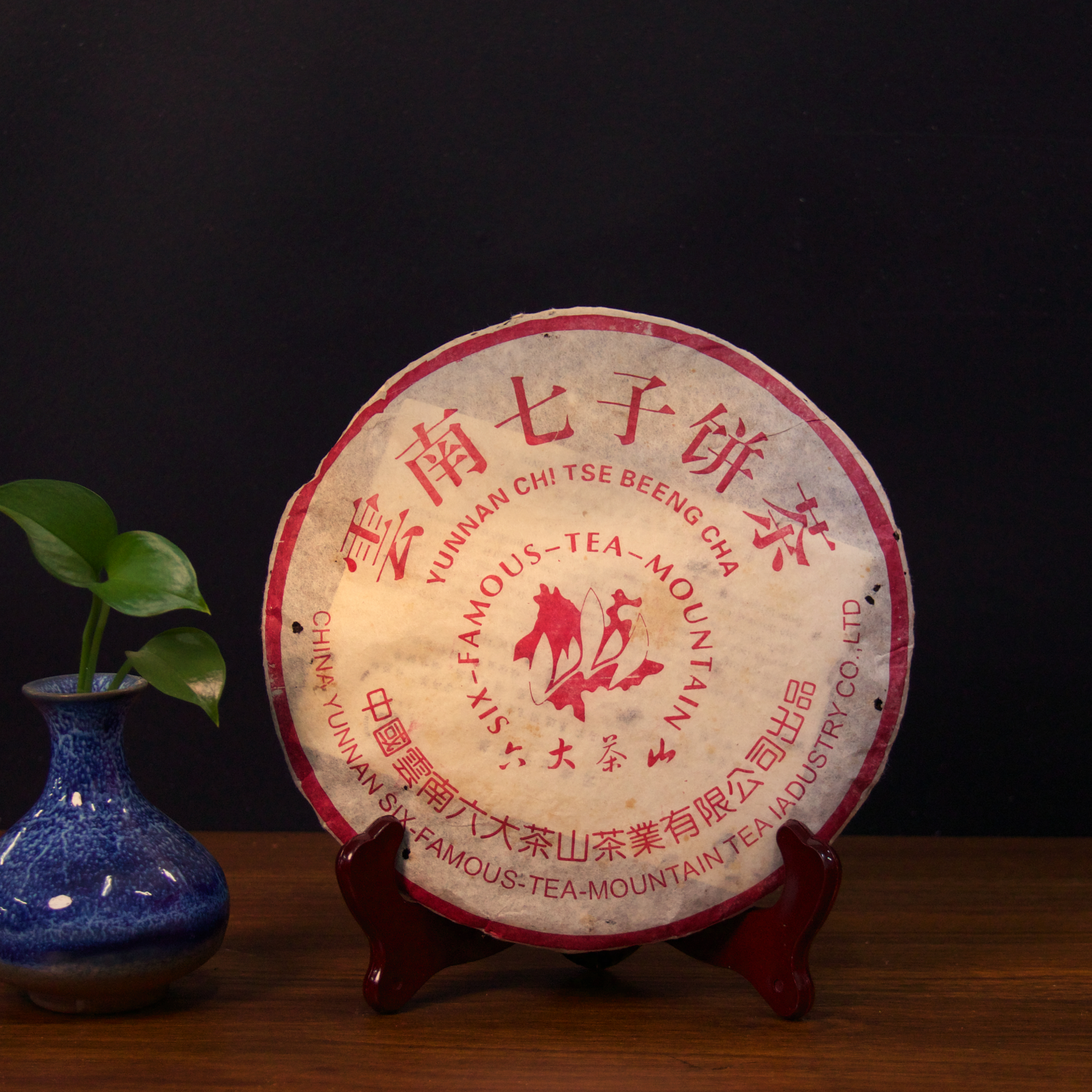 2003年六大茶山-紫印-生茶 微虫咬 (秋秋）