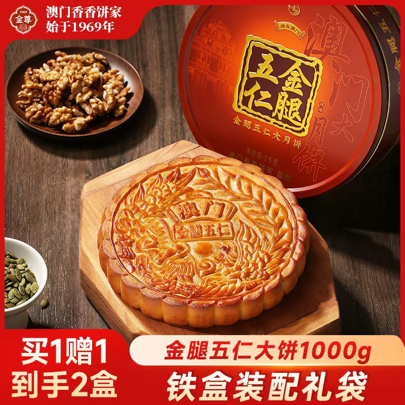 澳门香香饼家金腿五仁大月饼1000g新鲜日期礼品广式月饼送礼团购