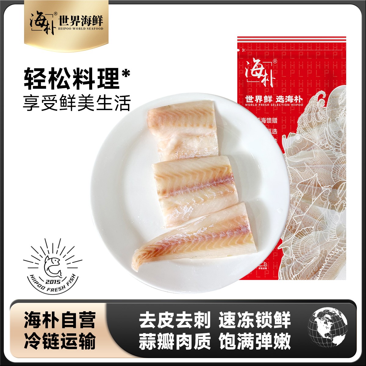 【海朴】俄罗斯鳕鱼肉去皮去刺脱骨狭鳕鱼排鳕鱼块肉片zb